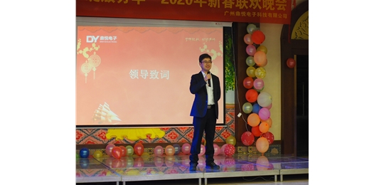 2019年年會領導致詞